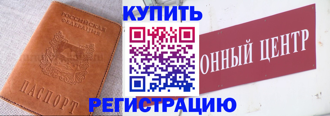 прописка гарантия в Щиграх
