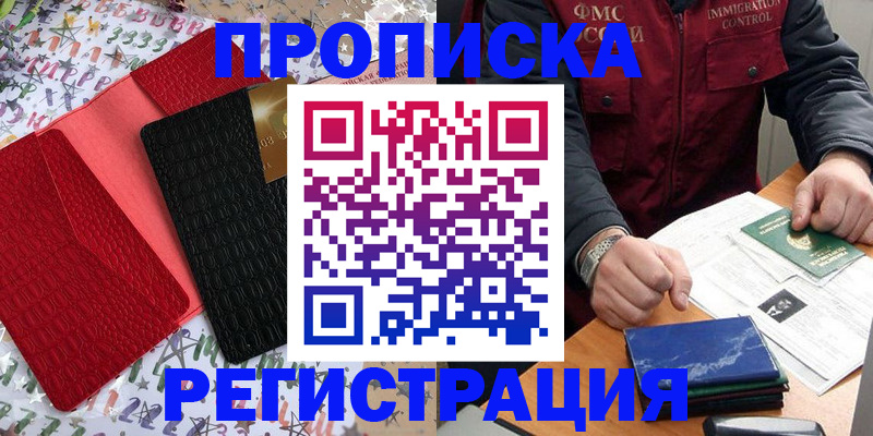 прописка штамп в Щиграх