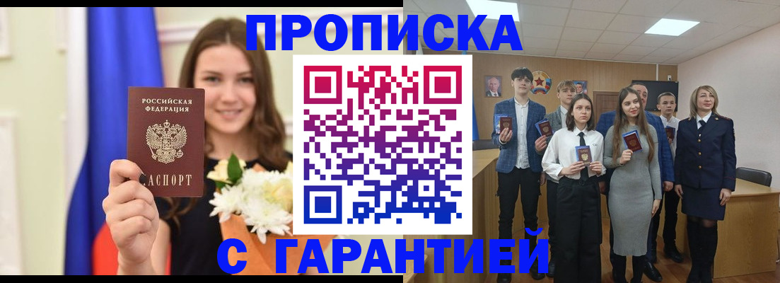 прописка в Щиграх