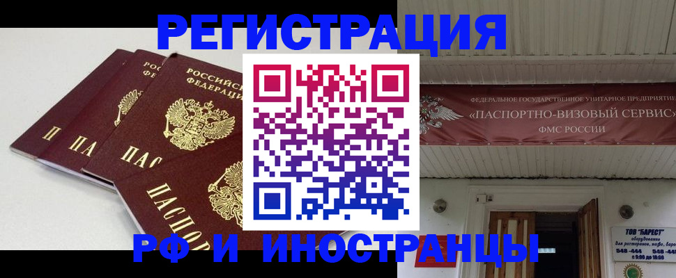 временная регистрация для всех в Щиграх