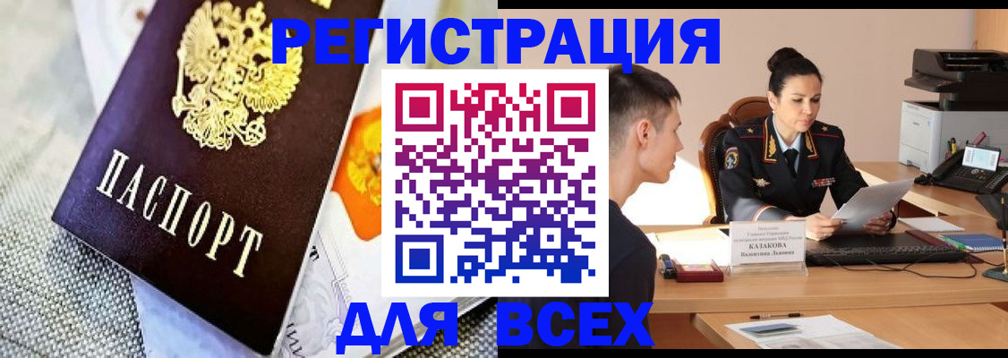 прописка 2025 в Щиграх